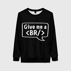 Свитшот женский Give me a br, цвет: 3D-черный