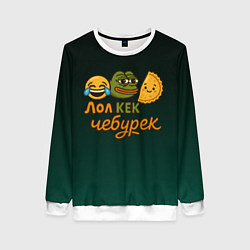 Свитшот женский Лол кек и чебурек лягушка Пепе, цвет: 3D-белый