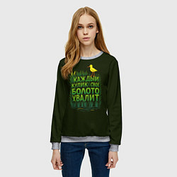 Свитшот женский Каждый кулик свое болото хвалит болотный арт, цвет: 3D-меланж — фото 2