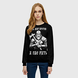 Свитшот женский Русич - весь мир против а нас рать, цвет: 3D-черный — фото 2