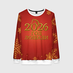 Женский свитшот 2026 год лошади