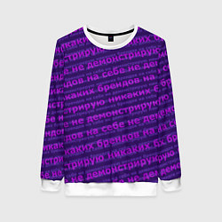 Женский свитшот Никаких брендов - паттерн