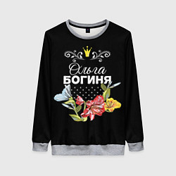 Свитшот женский Богиня Ольга, цвет: 3D-меланж