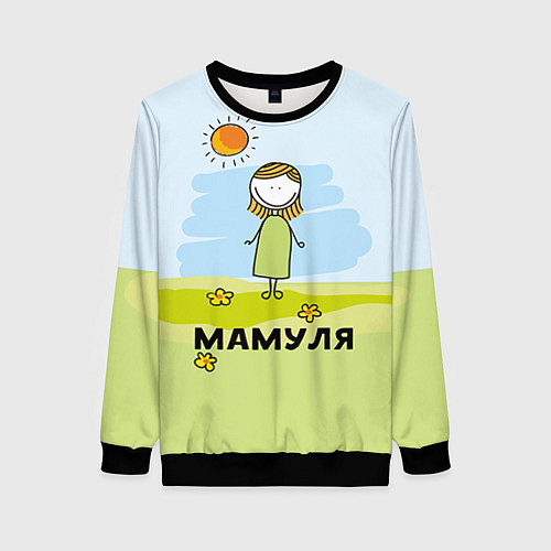 Женский свитшот Мамуля / 3D-Черный – фото 1