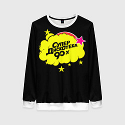 Женский свитшот Супердискотека 90х