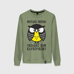 Свитшот хлопковый женский Сова: мотаю нервы!, цвет: авокадо