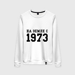 Женский свитшот На Земле с 1973