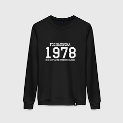 Свитшот хлопковый женский Год выпуска 1978, цвет: черный