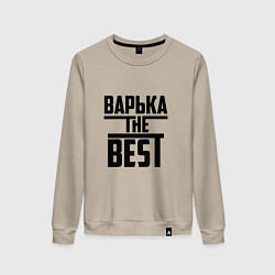 Женский свитшот Варька the best