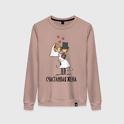 Свитшот хлопковый женский Счастливая Жена, цвет: пыльно-розовый