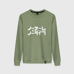 Свитшот хлопковый женский No Game No Life, цвет: авокадо