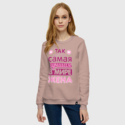 Свитшот хлопковый женский Так выглядит лучшая жена, цвет: пыльно-розовый — фото 2