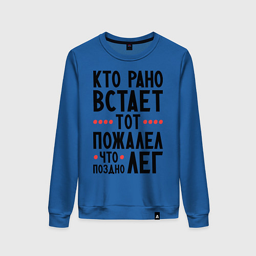Женский свитшот Кто рано встает / Синий – фото 1