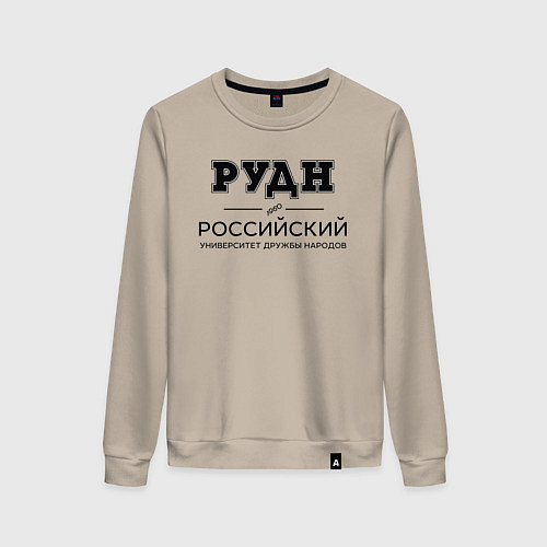 Женский свитшот РУДН / Миндальный – фото 1