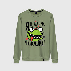 Женский свитшот Чудю сама