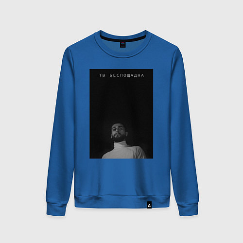 Женский свитшот Ты беспощадна / Синий – фото 1