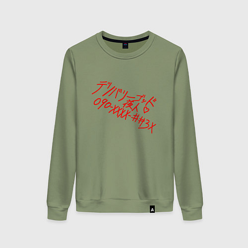 Женский свитшот УСЛУГИ БОГА ЯТО / Авокадо – фото 1