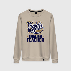 Свитшот хлопковый женский Worlds best English Teacher, цвет: миндальный