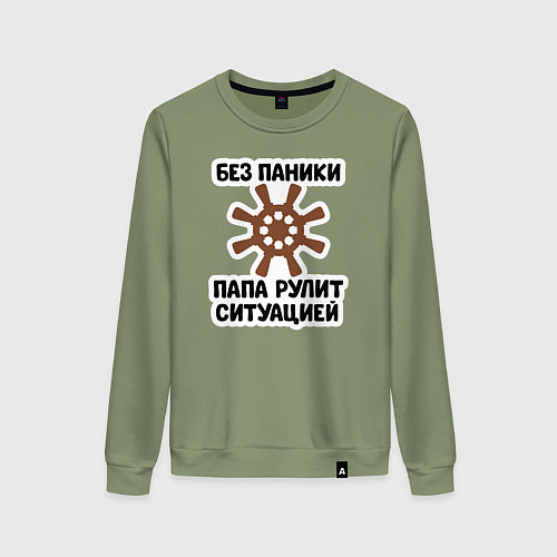 Женский свитшот Папа рулит ситуацией / Авокадо – фото 1
