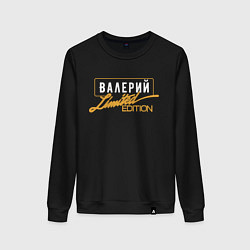 Женский свитшот Валерий Limited Edition