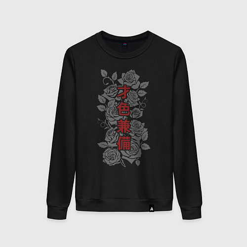 Женский свитшот Есть и ум и красота / Черный – фото 1