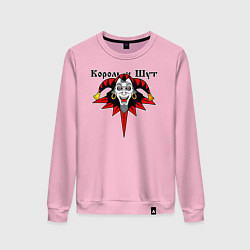Свитшот хлопковый женский Король и Шут, цвет: светло-розовый