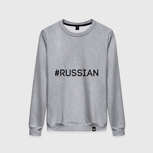 Женский свитшот #RUSSIAN / Меланж – фото 1
