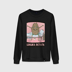 Свитшот хлопковый женский Шишка встала, цвет: черный