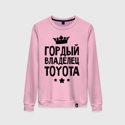 Свитшот хлопковый женский Гордый владелец Toyota, цвет: светло-розовый