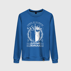 Свитшот хлопковый женский СОРНЯКИ НЕ БЕССМЕРТНЫ Дачные войска, цвет: синий