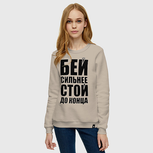 Женский свитшот Бей сильнее / Миндальный – фото 3