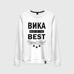 Женский свитшот ВИКА BEST OF THE BEST