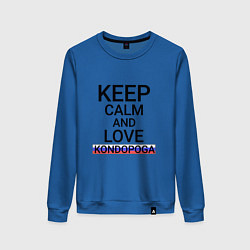 Женский свитшот Keep calm Kondopoga Кондопога