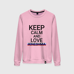 Женский свитшот Keep calm Kineshma Кинешма