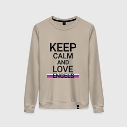 Свитшот хлопковый женский Keep calm Engels Энгельс, цвет: миндальный