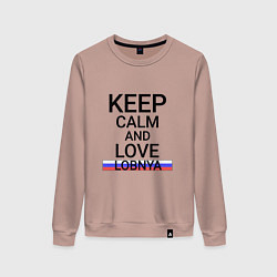 Женский свитшот Keep calm Lobnya Лобня