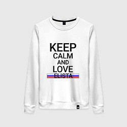 Женский свитшот Keep calm Elista Элиста