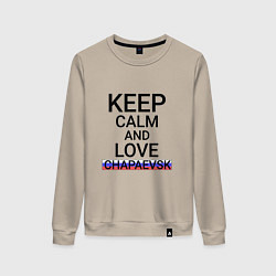 Женский свитшот Keep calm Chapaevsk Чапаевск