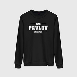 Женский свитшот Team Pavlov Forever фамилия на латинице