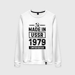 Женский свитшот Made In USSR 1979 Limited Edition