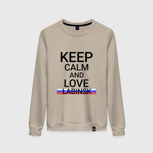 Женский свитшот Keep calm Labinsk Лабинск / Миндальный – фото 1