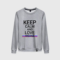 Женский свитшот Keep calm Wedge Клин