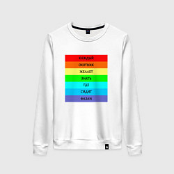 Свитшот хлопковый женский Цвета радуги кожзгсф, цвет: белый