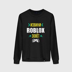 Свитшот хлопковый женский Извини Roblox Зовет, цвет: черный