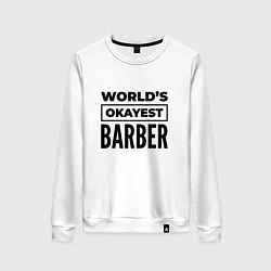 Свитшот хлопковый женский The worlds okayest barber, цвет: белый