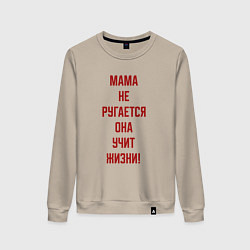 Свитшот хлопковый женский Мудрая мама, цвет: миндальный