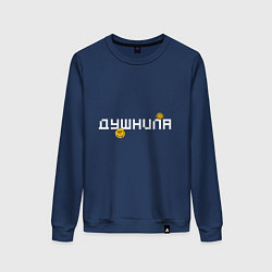 Свитшот хлопковый женский Душнила - Смайлики, цвет: тёмно-синий