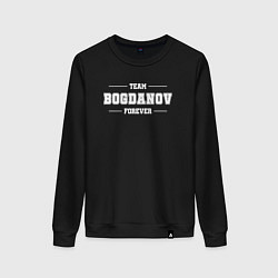 Свитшот хлопковый женский Team Bogdanov forever - фамилия на латинице, цвет: черный