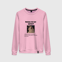 Женский свитшот Почему этот кот кричит?