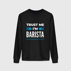 Женский свитшот Trust me Im barista